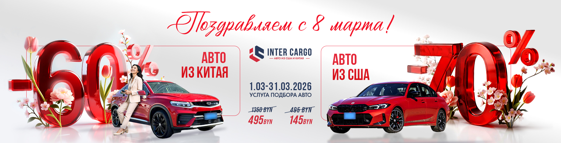 Скидка на 8 марта