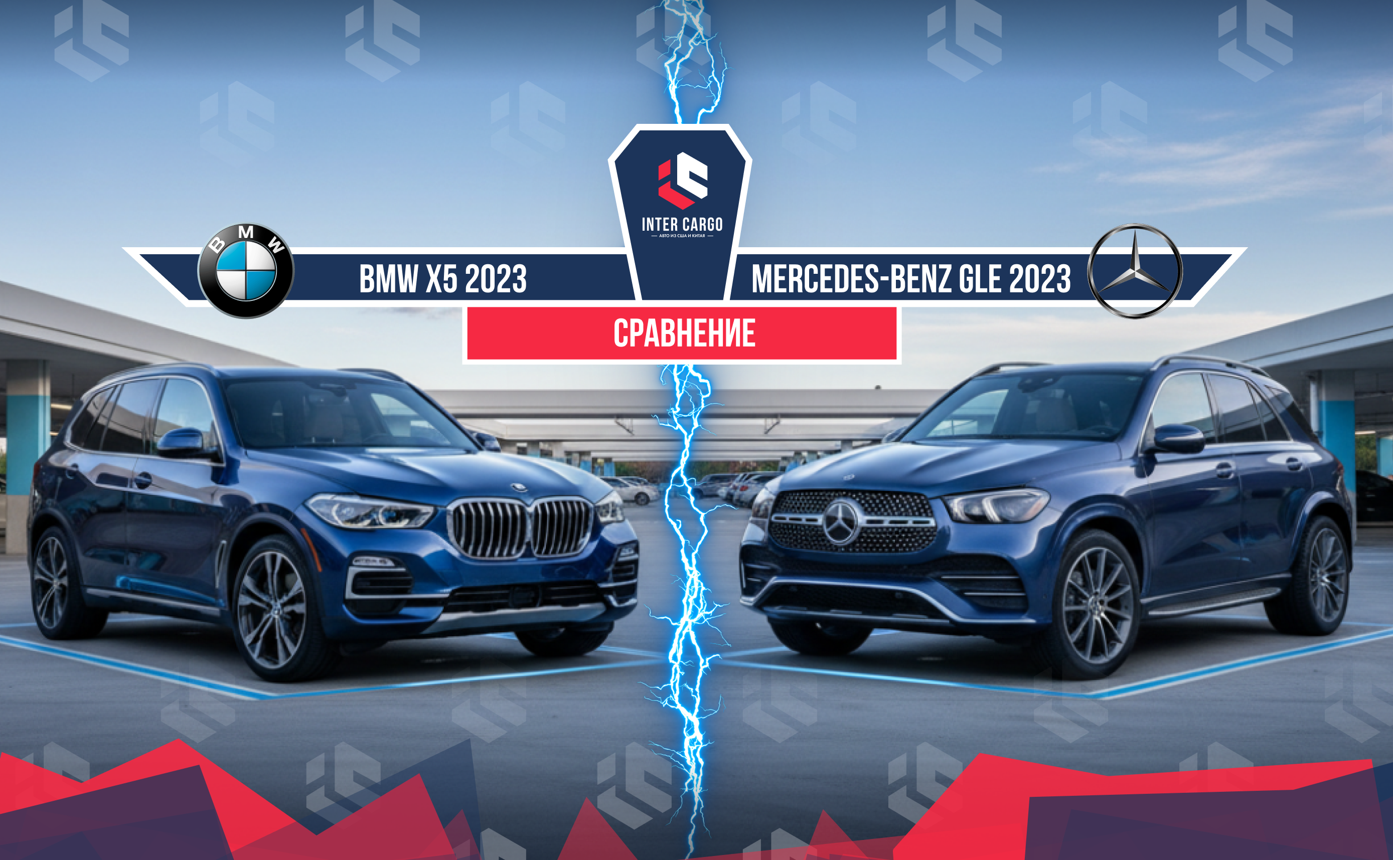 BMW X5 2023 vs Mercedes-Benz GLE 2023: вам драйв, или диван?