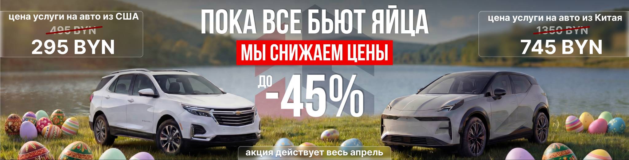 Пасхальный разнос цен!