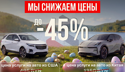 Пасхальный разнос цен!