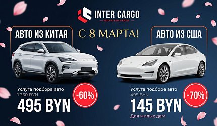 Акция к 8 Марта от Intercargo